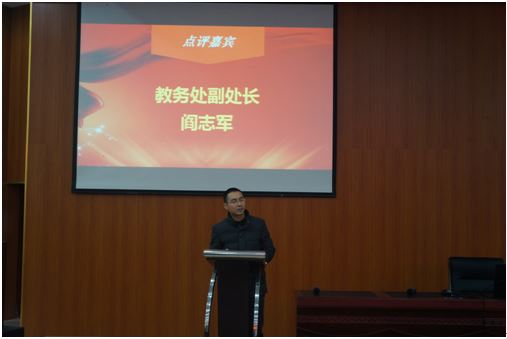 教务处闫志军副处长总结发言